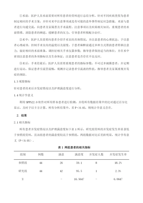 手术室护理干预应用于微创经皮肾穿刺取石术患者的效果分析.docx