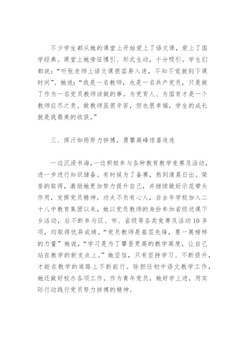 教师优秀党员个人先进事迹材料2000字(精选4篇).docx