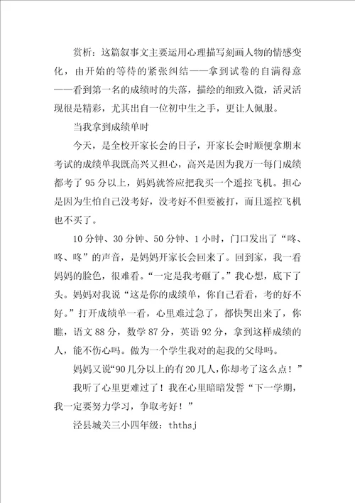 拿到成绩报告单作文600字