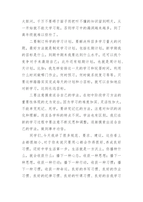 初一新生入学教育讲话稿.docx