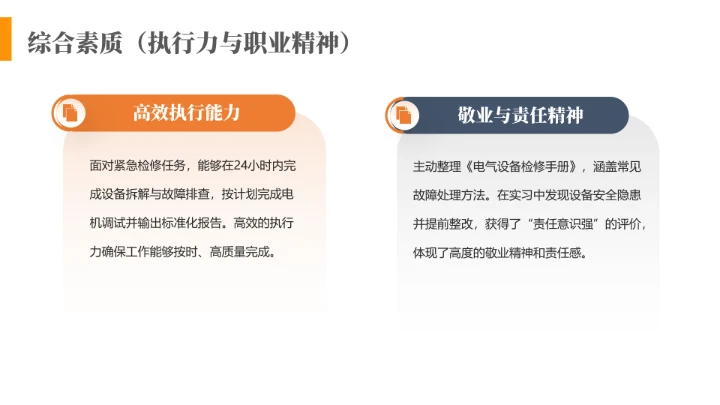 电气工程和自动化专业大学生求职个人能力综合展示职业生涯规划通用PPT模版