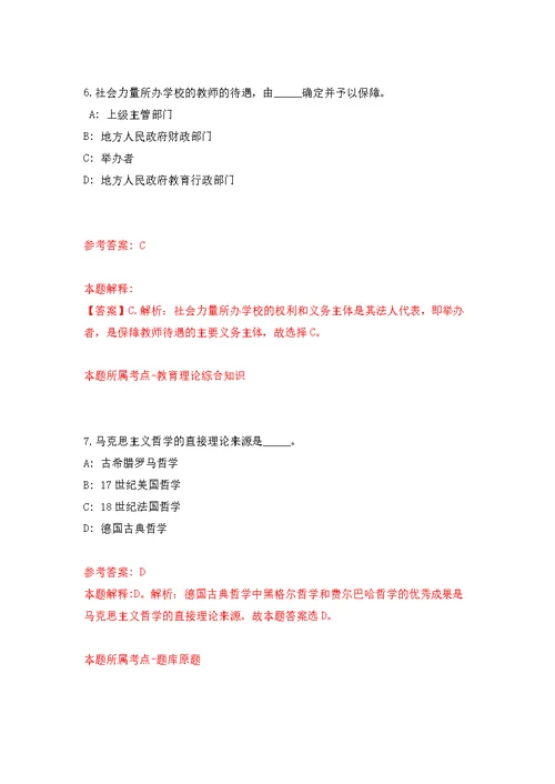 福建莆田市城厢区卫生健康局招考聘用公开练习模拟卷（第1次）