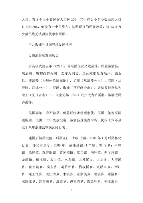 少数民族地区县域经济发展战略探析