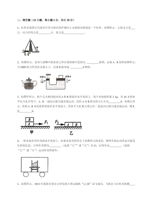 滚动提升练习天津南开大附属中物理八年级下册期末考试专题攻克试题（含答案解析版）.docx