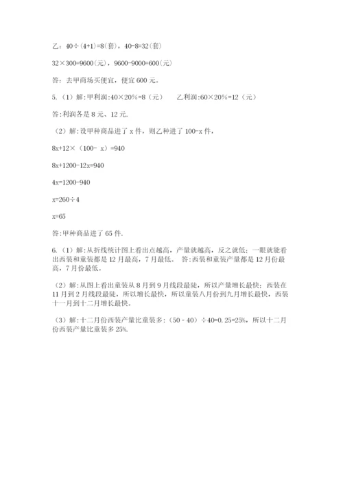 最新版贵州省贵阳市小升初数学试卷精品【能力提升】.docx