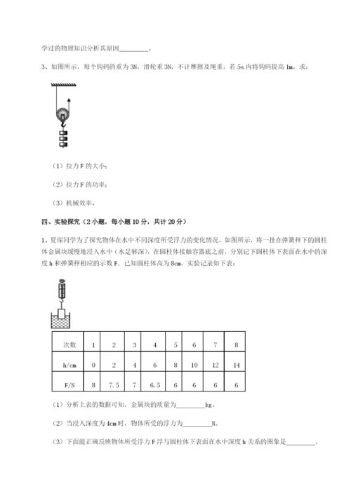 滚动提升练习江西南昌市第五中学实验学校物理八年级下册期末考试难点解析试题（含详细解析）.docx