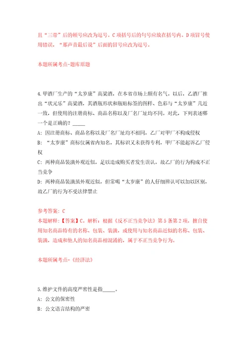 2022年安徽合肥肥西县严店乡招考聘用消防员、城市管理协管员14人自我检测模拟试卷含答案解析1