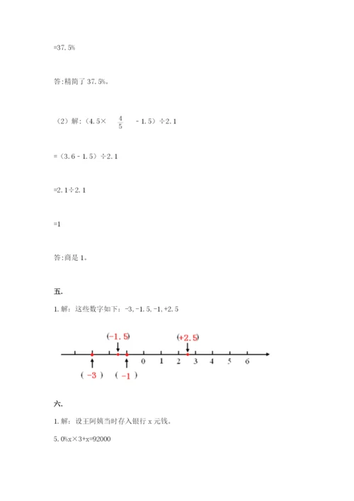 最新人教版小升初数学模拟试卷含答案（综合卷）.docx