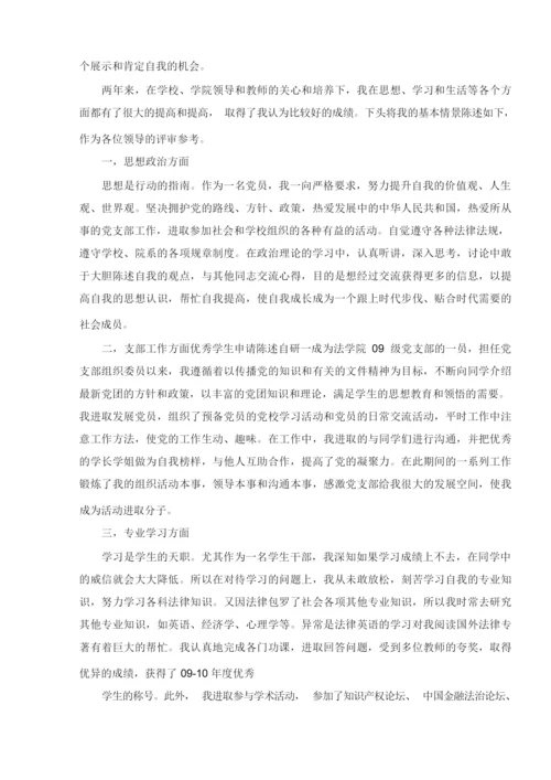 综合素质自我陈述报告10篇.docx