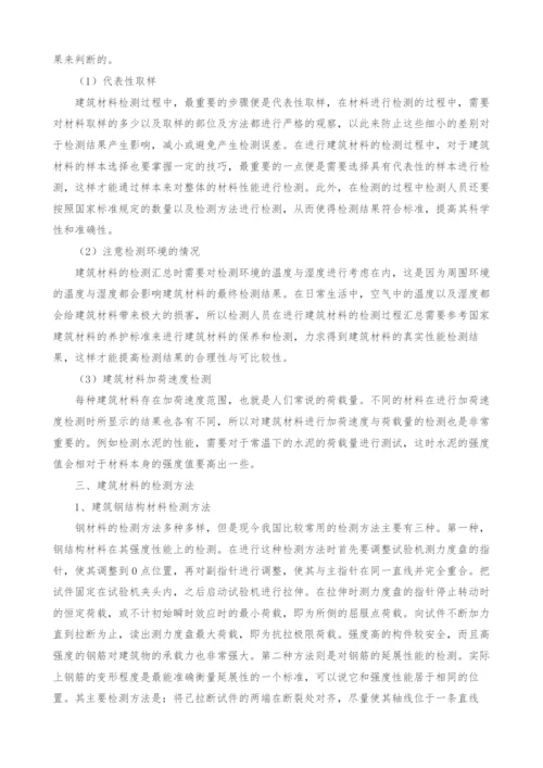 浅析建筑工程材料检测的重要性及内容.docx