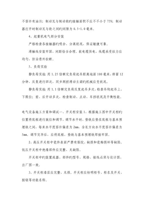 泵站维修综合施工专题方案及重点标准.docx