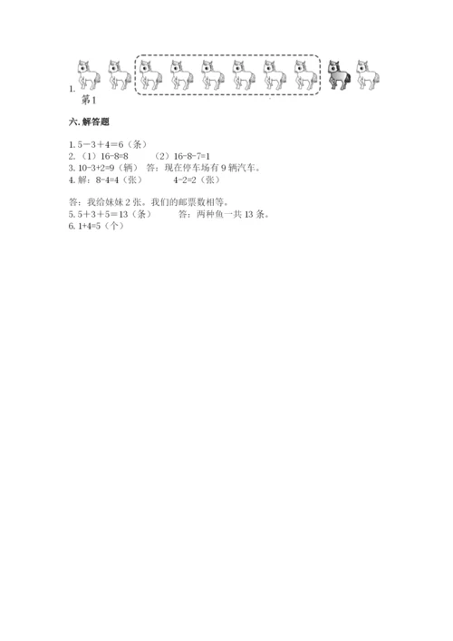 小学数学试卷一年级上册数学期末测试卷精品（全国通用）.docx