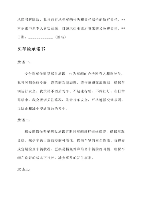 买车险承诺书
