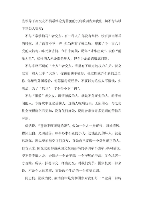 在警示教育大会上的讲话5篇