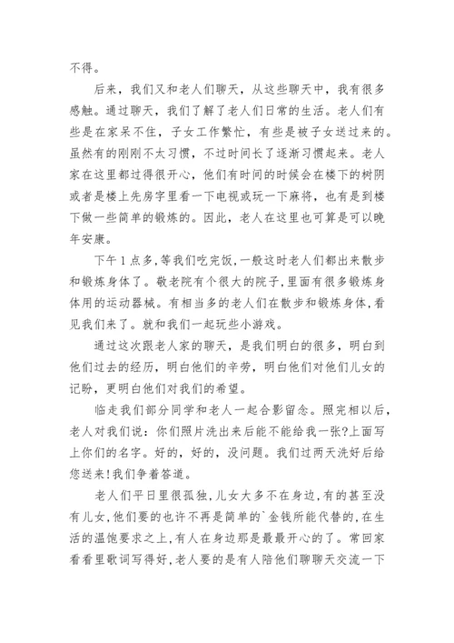 尊老爱老社会实践报告.docx