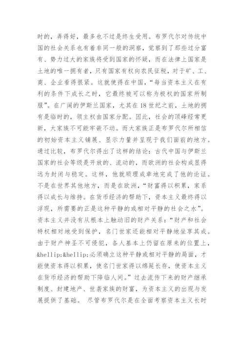 有关资本主义的本质论文.docx