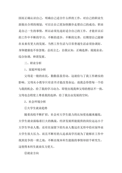 大学生职业生涯规划书标准模板