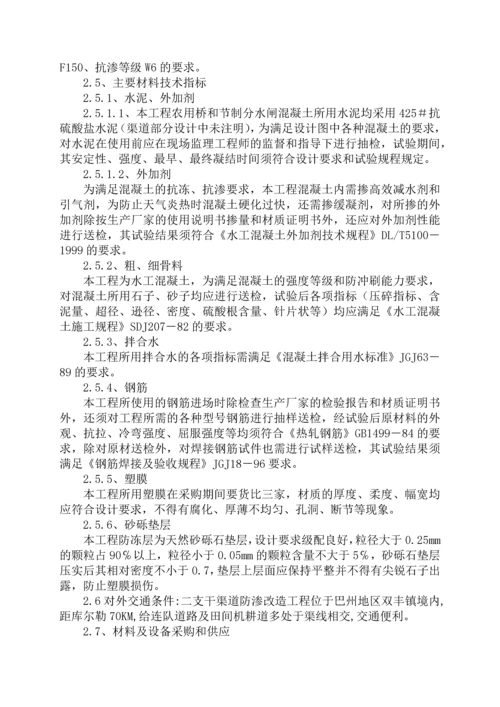 干渠防渗改造工程施工组织设计.docx