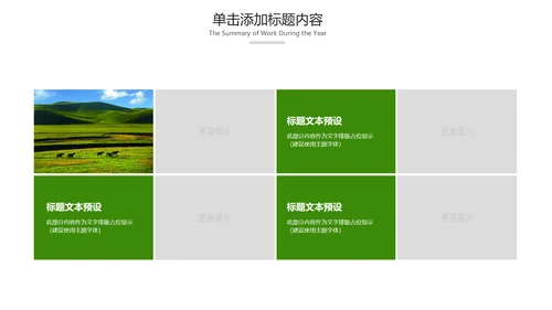绿色内蒙古大草原民族风情蒙古包PPT模板