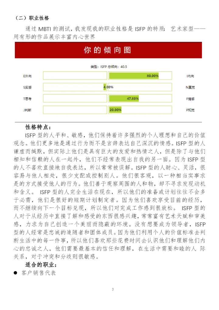 20页9300字艺术设计专业职业生涯规划.docx
