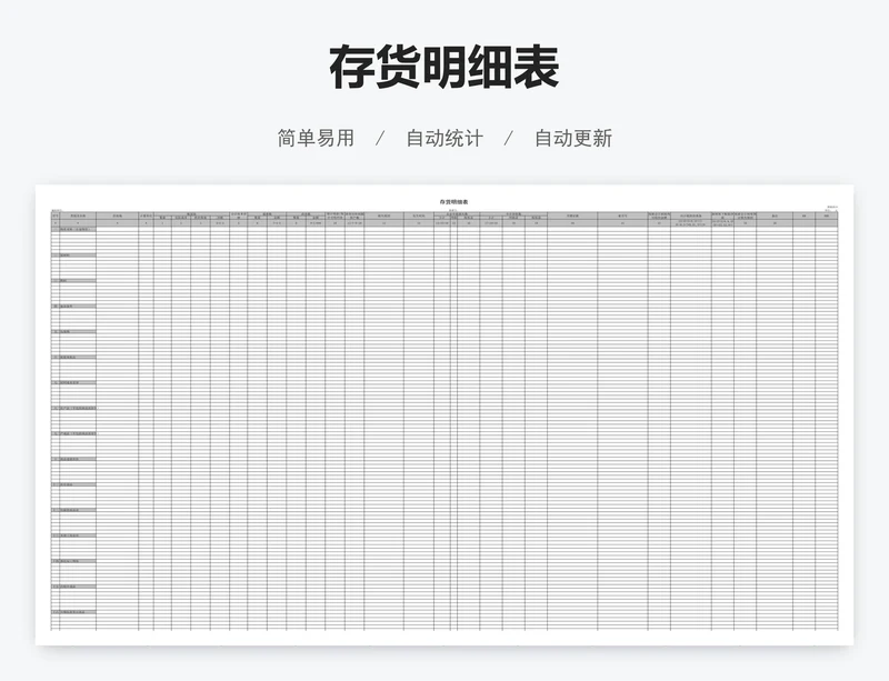 存货明细表