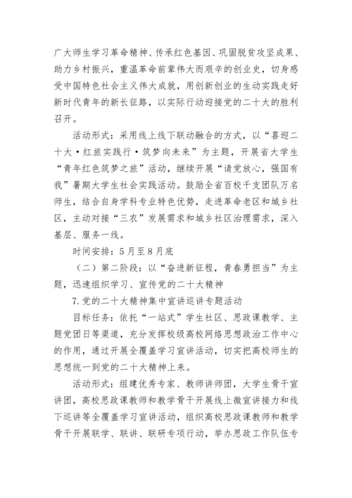 【宣传系统】迎接学习宣传党的二十大主题宣传教育活动工作方案.docx