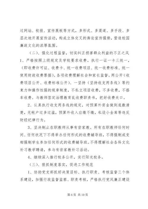 纪检监察人员XX年工作计划.docx