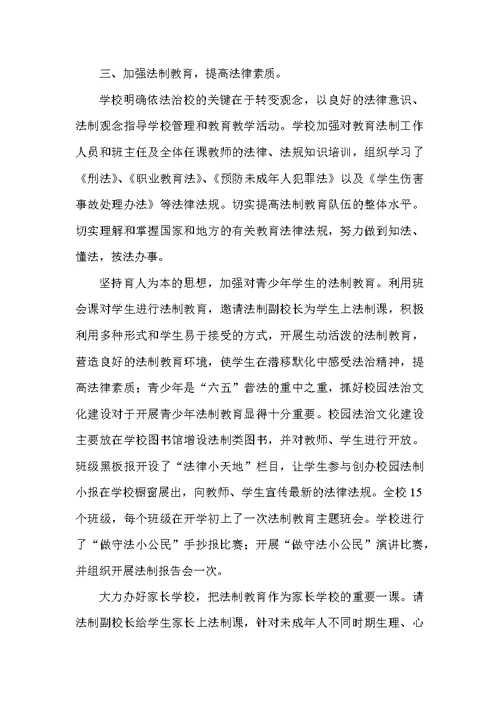 九里山实验学校法治文化建设年活动总结
