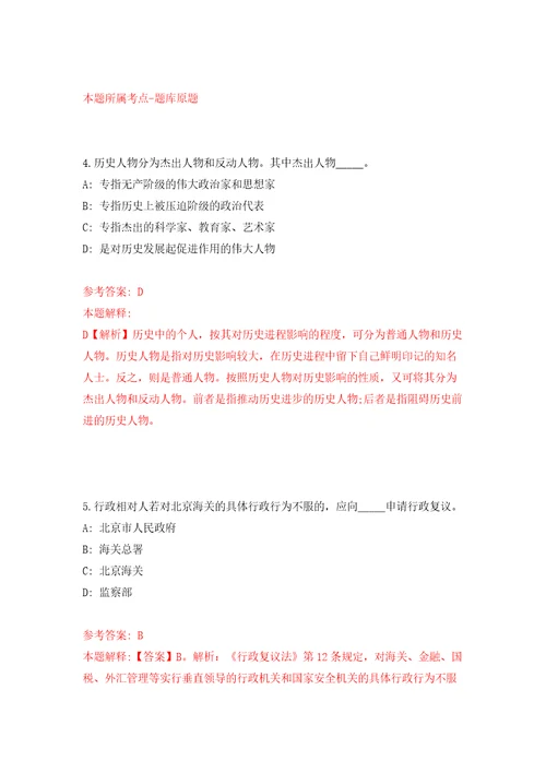 浙江省永康市五金资产管理有限公司国有企业招聘14名工作人员模拟含答案解析模拟考试练习卷第6套