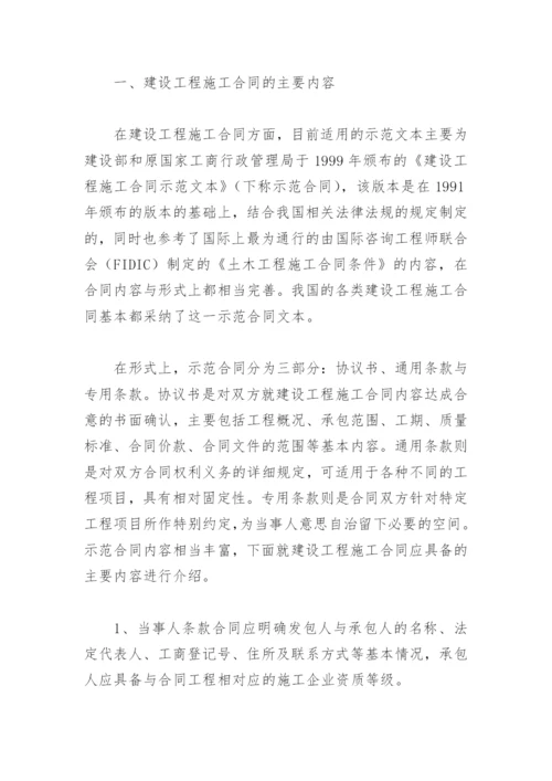 建设工程合同研究.docx