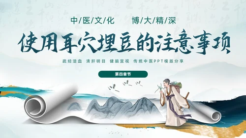 中国风古风水墨中医耳穴埋豆传统理疗操作培训PPT