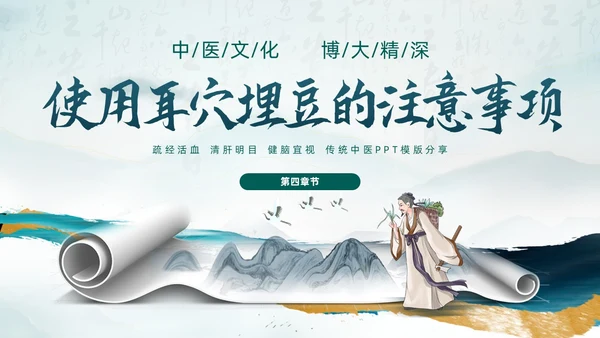 中国风古风水墨中医耳穴埋豆传统理疗操作培训PPT