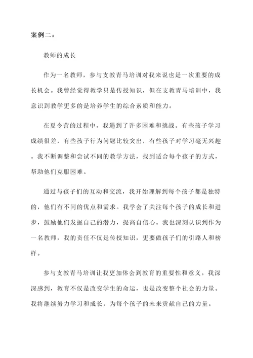 支教青马培训心得体会