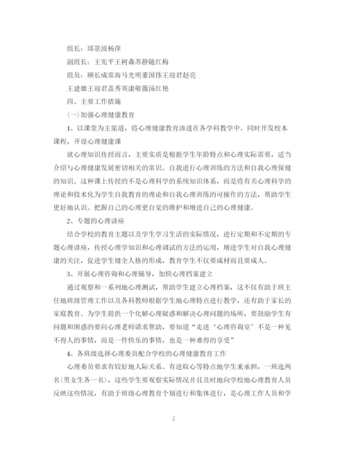 精编之健康教育度工作计划范文.docx