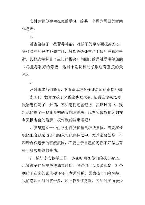 高中班主任期末家长会工作报告