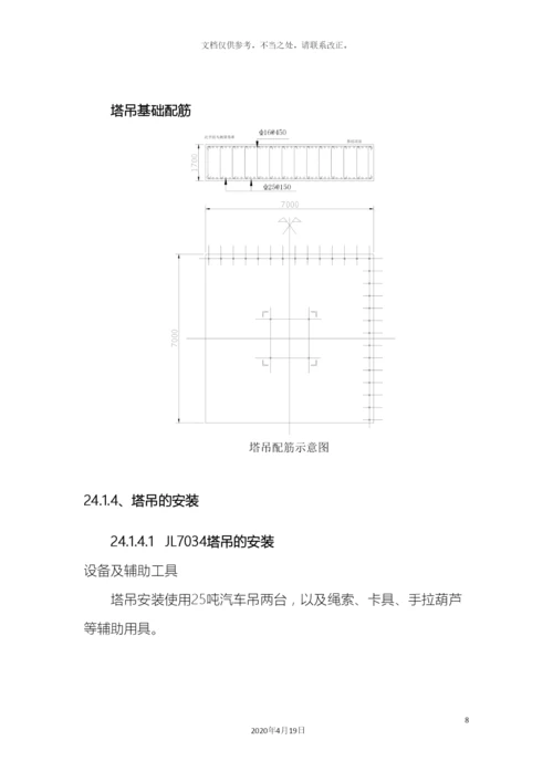 塔吊和施工升降机施工方案.docx