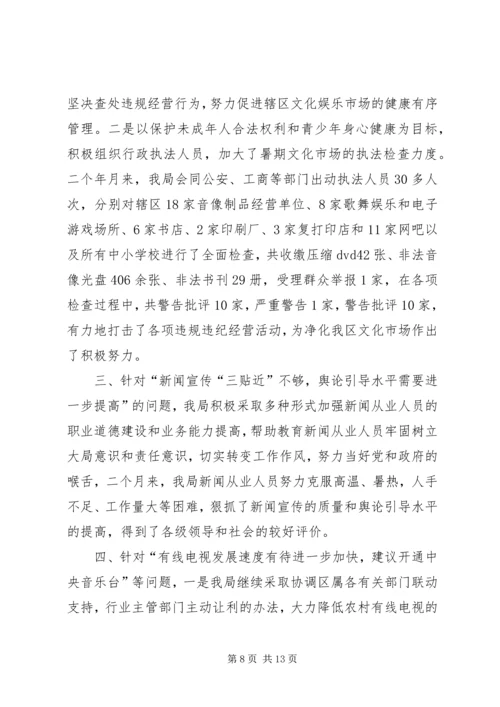 小学政风行风评议工作汇报材料 (4).docx