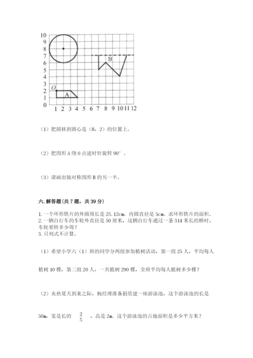 小学数学六年级上册期末考试试卷含答案【培优b卷】.docx