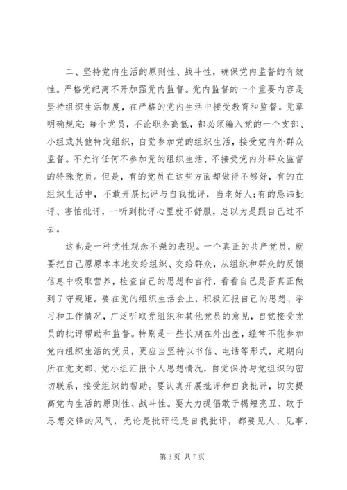 严守党的组织纪律总结.docx