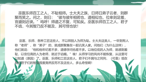 芦苇荡初中语文《师说》PPT课件