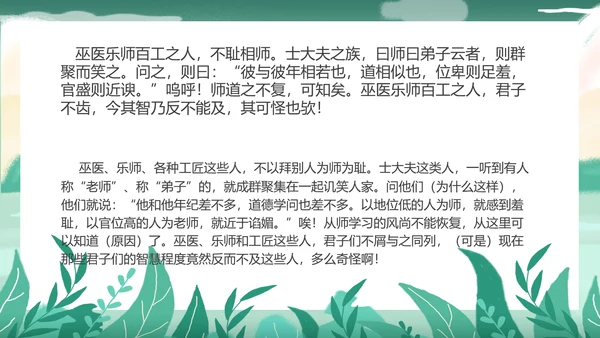 芦苇荡初中语文《师说》PPT课件