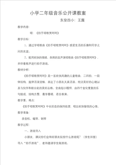 小学二年级音乐公开课教案