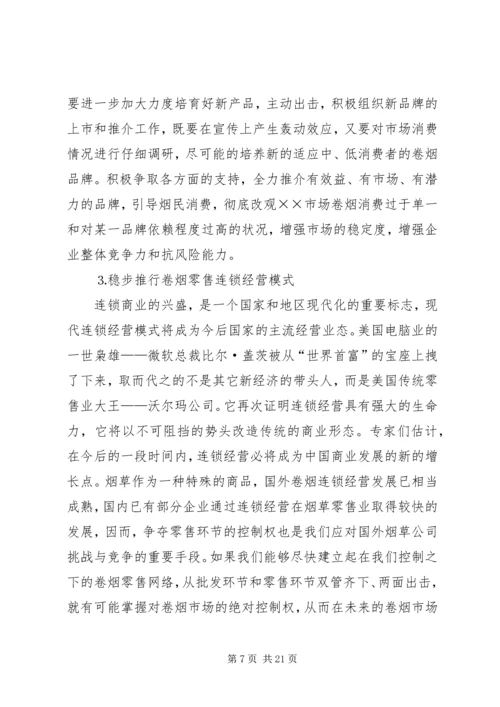 烟草专卖局（公司）××年工作规划.docx