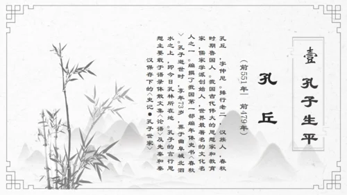 孔子国学教育儒家文化通用PPT模板