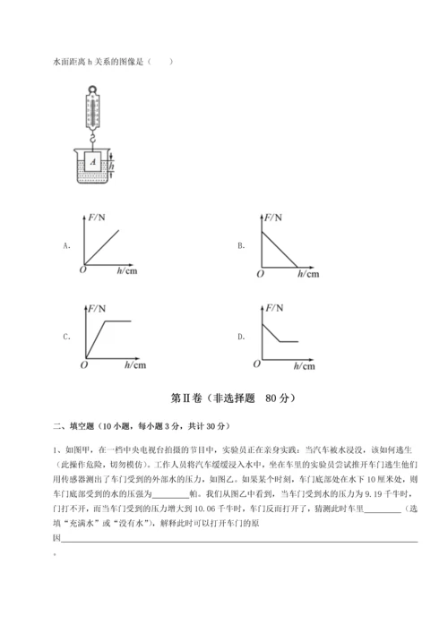 第二次月考滚动检测卷-重庆市实验中学物理八年级下册期末考试单元测评试卷（含答案详解版）.docx