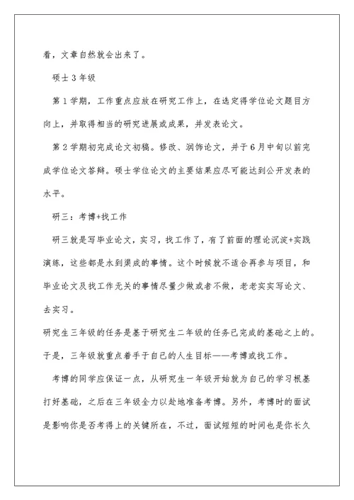 2022研究生期间学习计划