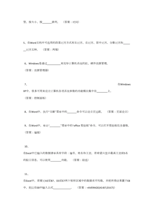 2023年大学计算机考试客观题填空题.docx