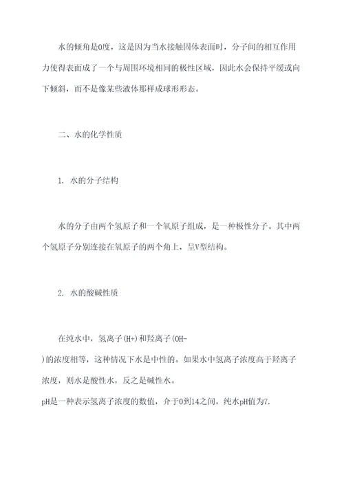 探究水的知识点