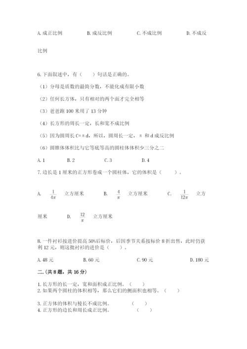 北师大版小升初数学模拟试卷带答案（实用）.docx