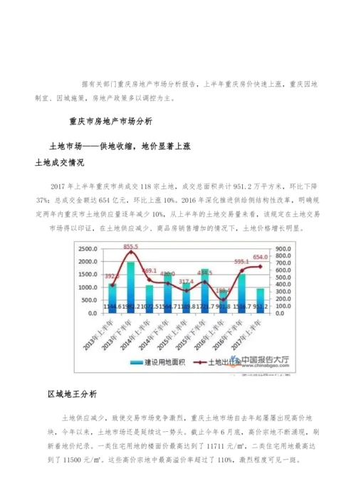 重庆房地产市场分析-产业报告.docx